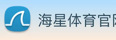 海星体育官网 logo